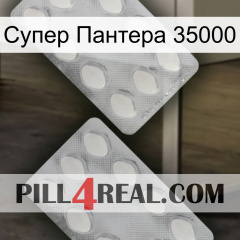 Супер Пантера 35000 17